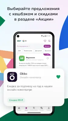 Привет!) - акции СБП и «Мир» android App screenshot 3